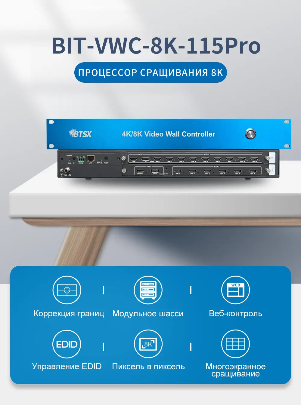 Introducing the BIT-VWC-8K-115Pro: Next-Generation 8K Video Wall Processing