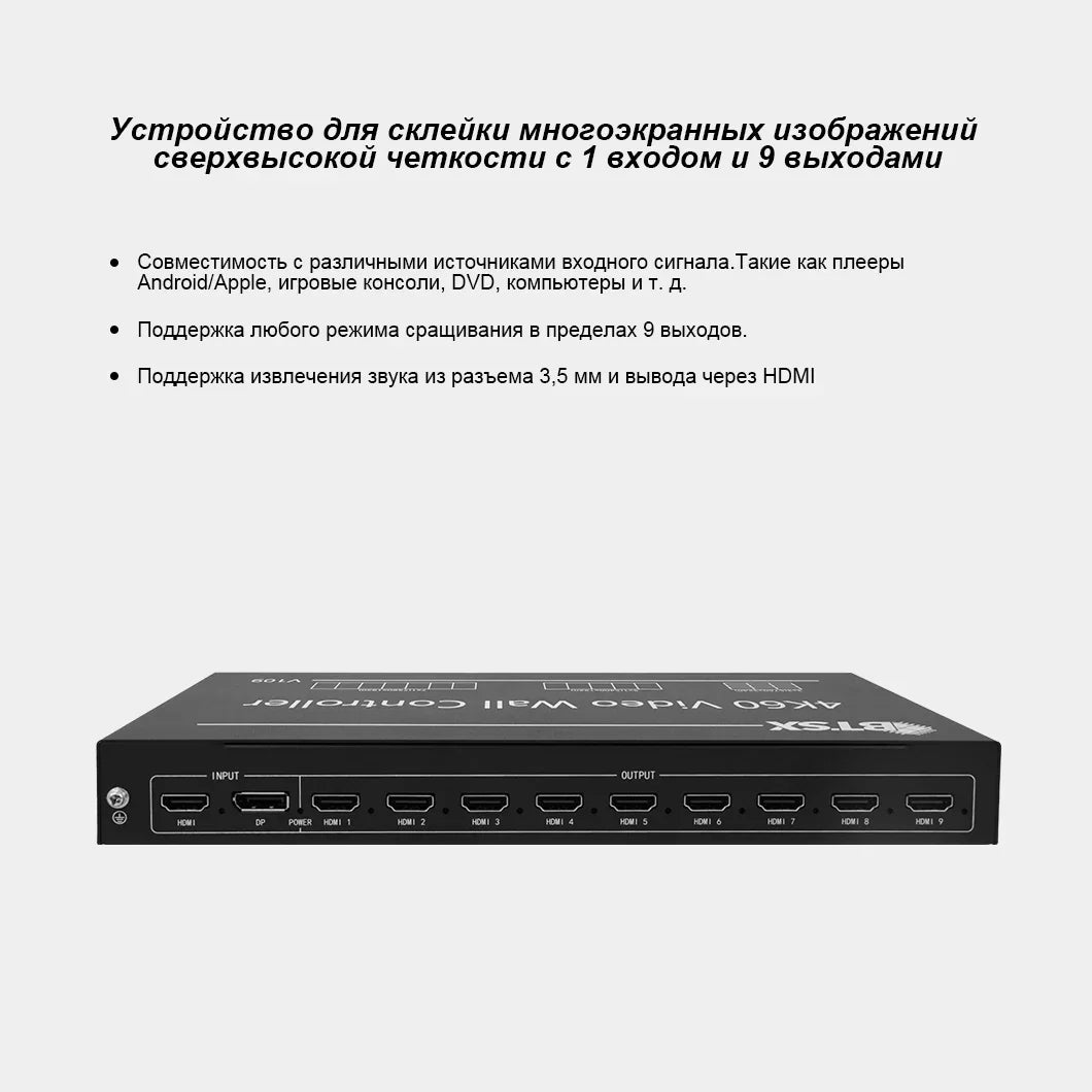 BIT-VWC-109 Video Wall Controller: 1 Input, 9 HDMI Outputs