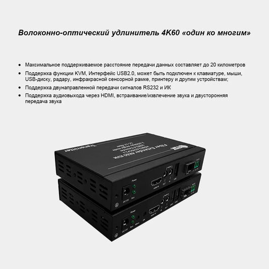 BIT-EX-Fib-ASP-4K60-KVM Оптоволоконный удлинитель HDMI 4K60 Bitvisus — 1 на много