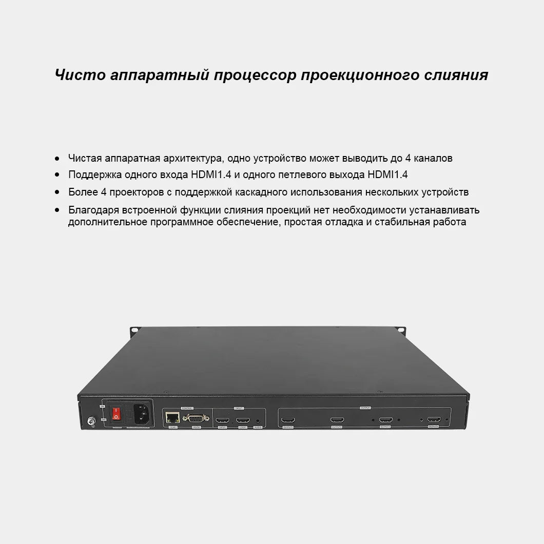 BIT-HPF-104 Bitvisus Hardware Projection Blending System