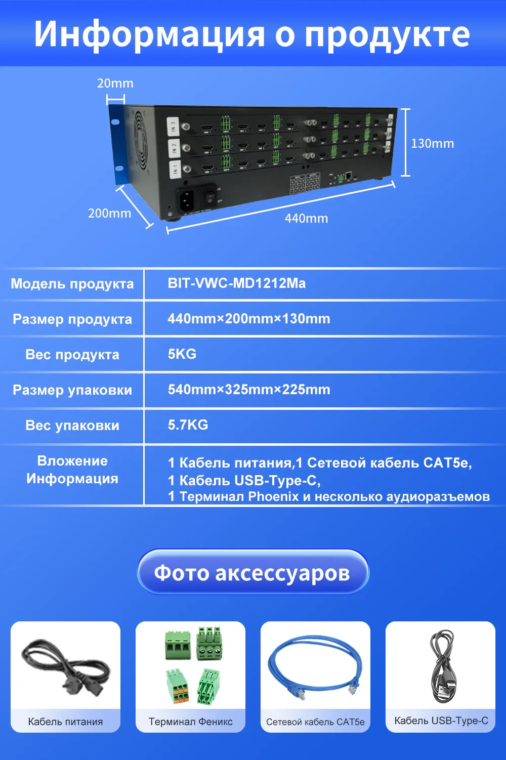 BIT-VWC-MD1212Ma Матричный коммутатор 4K60 с бесшовным переключением