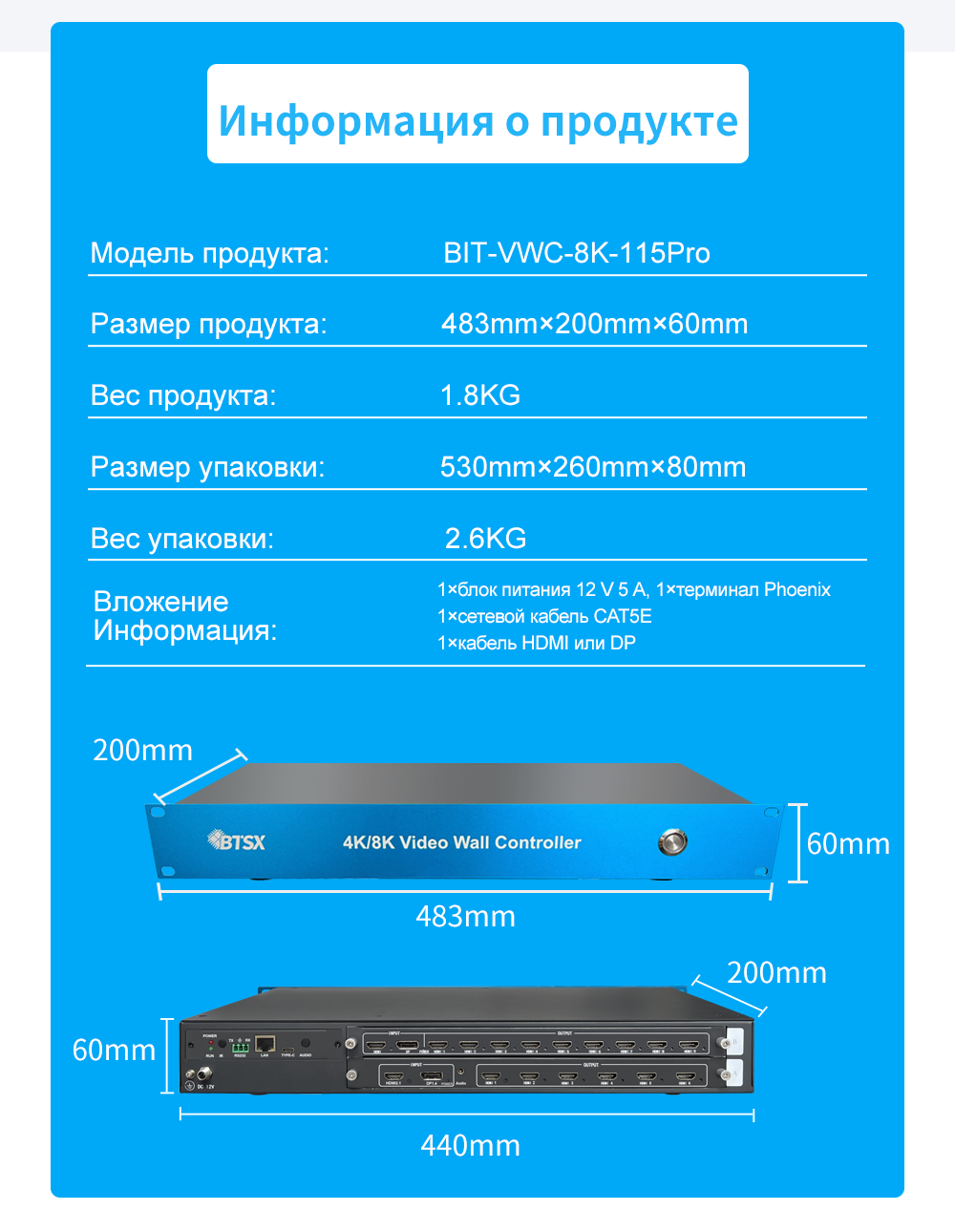 BIT-VWC-8K-115ProВидеопроцессор HDMI и DP для видеостен 8K, 1 вход, 15 выходов